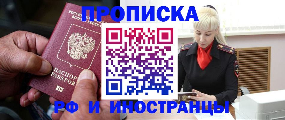 временная регистрация для всех в Семилуках